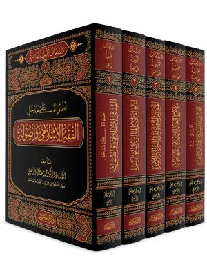 Dirase Fıkhiyye Muasıra  دراسة فقهية معاصرة دراسات فقهية معاصرة (الفقه الإسلامي وأصوله-المعاملات المالية المعاصرة  المعالم المعاصر للمرآة والأسرة ملامح الفكر الإسلامي المعاصر  آفاق في العبادات والسيرة والقضاء والطب)
