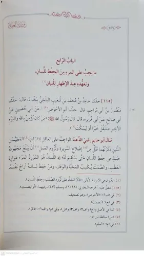 Ravzatül-Ukala - روضة العقلاء
