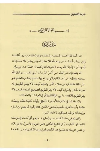 El Ecnas ( Dijital Baskı) - الأجناس في فروع الفقه الحنفي
