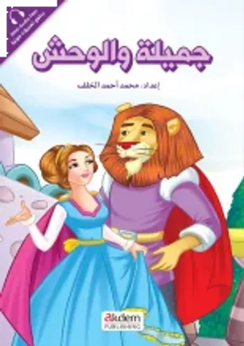 El- Emirat - Beauty And The Beast