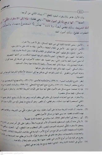 El Muvafakat fi Usuliş Şeria الموافقات ومعه تعليقات الدراز