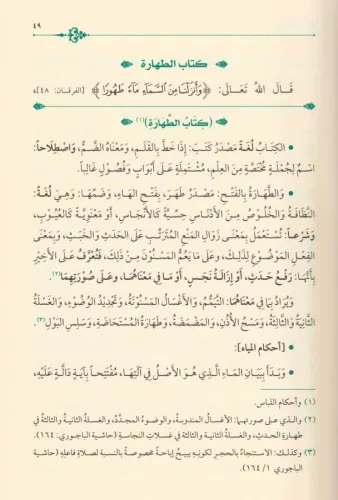 Es Siracül Vehhac Ala Metnil Minhac 4 Cilt Takım - السراج الوهاج على م