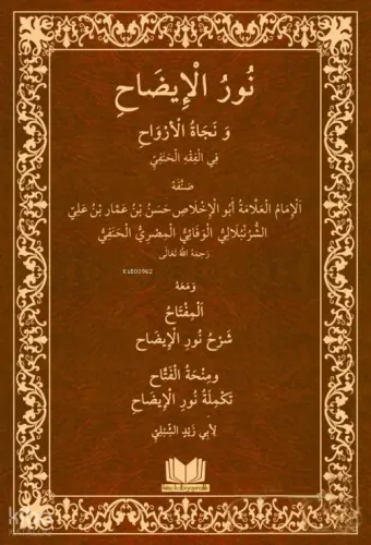 Nurul İzah Arapça