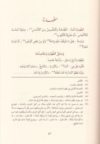 Yakutün Nefis fi Mezhebi İbn İdris- الياقوت النفيس في مذهب ابن ادريس M