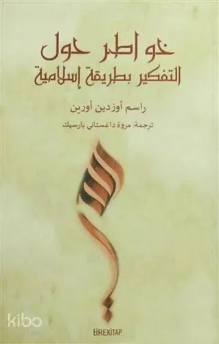 Müslümanca Düşünme Üzerine Denemeler (Arapça)