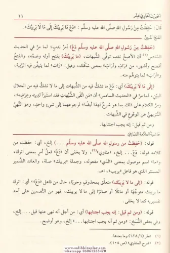 El Fethul Mubin li Şerhil Erbain 2 Cilt Takım - الفتح المبين لشرح الأر