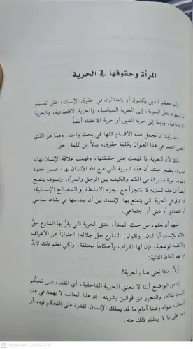 المرأة بين طغيان النظام الغربي ولطائف التشريع الرباني
