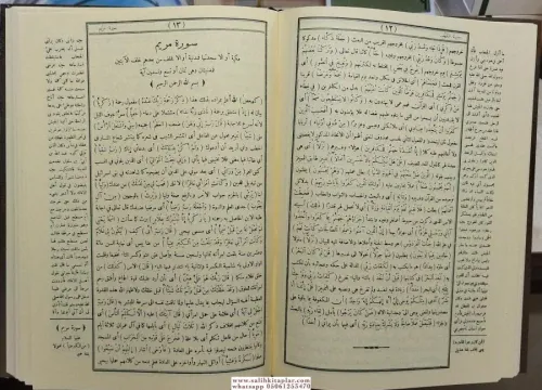 Tefsirul Celaleyn Eski Usul Arapça | تفسير الجلالين İmam Celaleddin Es