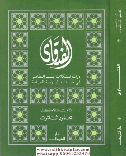 El Fetava - الفتاوى