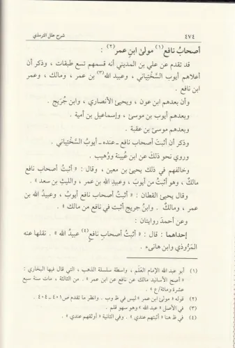 Şerhu İlelit Tirmizi 2 Cilt Takım - شرح علل الترمذي İmam İbni Receb el