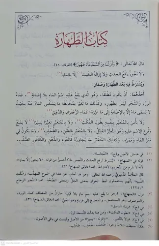 el Muharrer fil Fıkhiş Şafii المحرر في الفقه الشافعي
