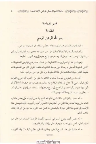 Haşiyetul Hakimil Ehsai ala Şerhil Elfiyye lis Suyuti fi İlmin Nahv - 