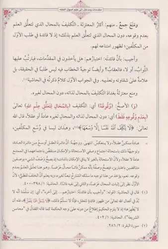 GAYETUL VUSUL İLA ŞERHİ LÜBBİL USÜL غاية الوصول إلى شرح لب الأصول
