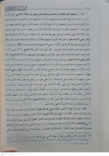 ET TABAKATUL KÜBRA الطبقات الكبرى