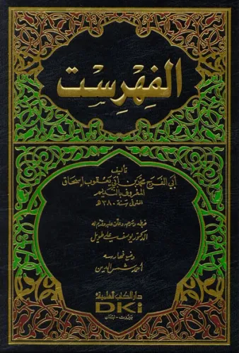 El Fihrist  الفهرست
