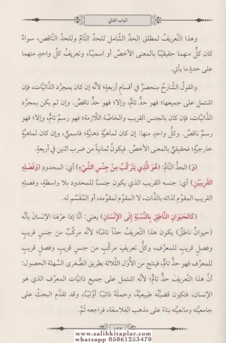 El Kavlün Nadici Fi Şerhi İsağoci القول الناضجي في شرح الإيساغوجي Moll