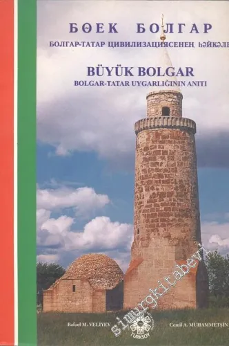Büyük Bolgar - Bolgar - Tatar Uygarlığının Anıtı -        2000