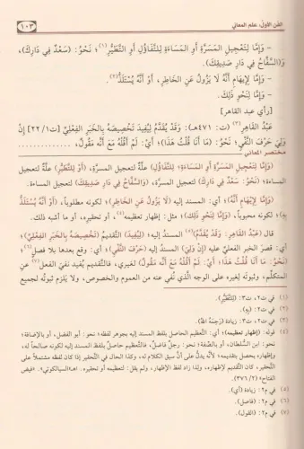 Muhtasarul Meani Şerhi - مختصر المعاني Sadeddini Taftazani سعد الدين ا