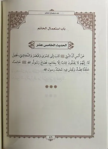 Kitabul Erbain fi Şemailin Nebi كتاب الأربعين في شمائل النبي صلى الله 