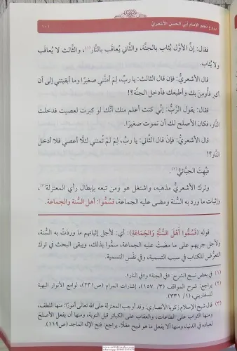 Haşiyetü El Alleme İbn Cemaa ala Şerhü Akaidi en Nesefiyye حاشية العلا