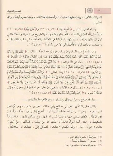 Kasasül Enbiya قصص الأنبياء İbn Kesir - Ebil Fida İsmail Bin Kesir ابي