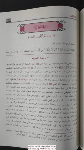 Haşiyetus Savi Ale Tefsirul Celaleyn 4 Cilt Takım حاشية الصاوي على تفس