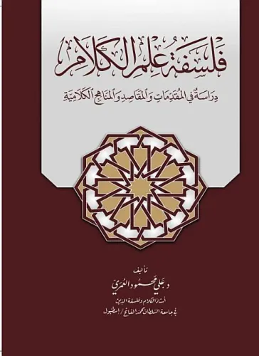 Felsefetü İlmil Kelam  فلسفة علم الكلام