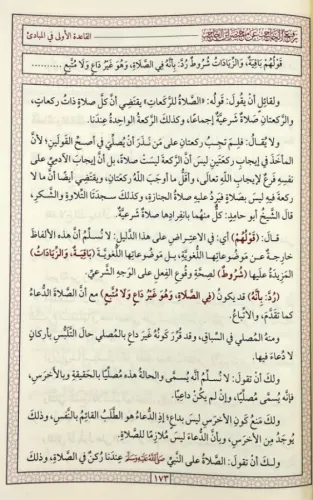 Rafül Hacib an Muhtasar İbnil Hacib - رفع الحاجب عن مختصر ابن الحاجب T