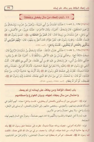 El Minhac fi Şerhi Sahihi Müslim - المنهاج في شرح صحيح مسلم Şeyh Ebu Z