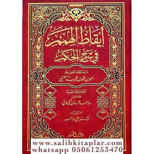 İkazül Himem fi Şerhil Hikem-إيقاظ الهمم في شرح الحكم