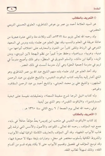 El Yakutün Nefis - الياقوت النفيس في مذهب ابن ادريس