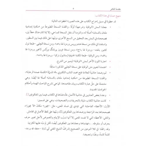 Şerhul Vikaye Muamelat Bahsı - شرح الوقاية