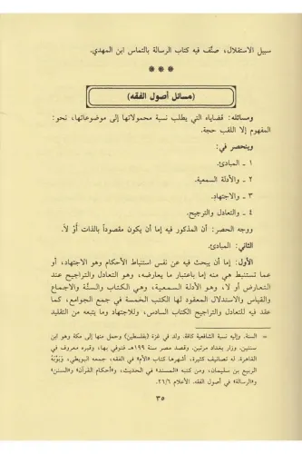 Şerhul Menar fi Usulil Fıkh - شرح المنار في أصول الفقه