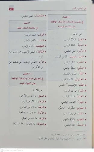 Fıkhül Luga ve Sirrül Arabiyye فقه اللغة وسر العربية
