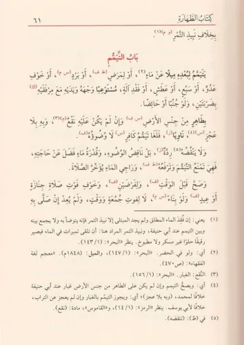 Kenzüd Dekaik Fi Fıkhil Hanefi Arapça - كنز الدقائق في فقه الحنفي El İ