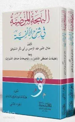 El-behcetu el-merdiyye 1/2