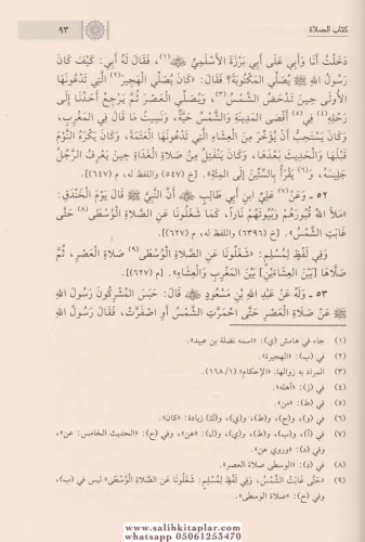 Umdetül ahkam min kelami seyyidil enam - عمدة الأحكام من كلام سيد الأن