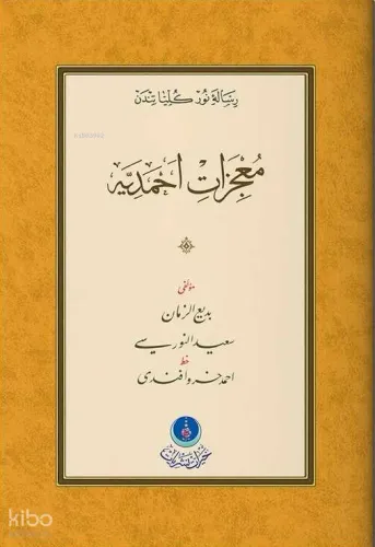 Mucizat-ı Ahmediyye Risalesi (Gölgeli - Yazı Eseri)