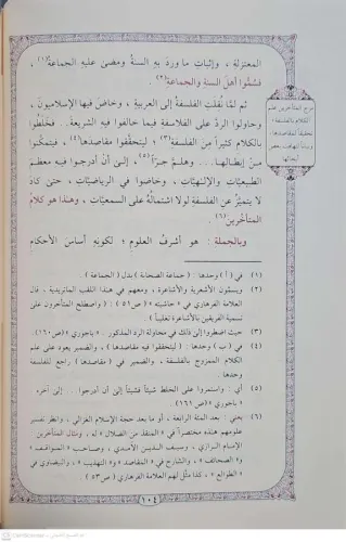 Şerhül Akaidin Nesefiyye شرح العقائد النسفية