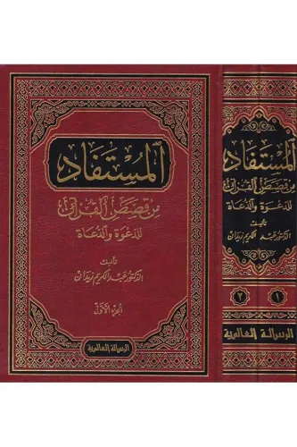El Müstefad Min Kısasil Kuran Lid Dave Ved Duat Lid Dave Ved Duat 2 Cilt | المستفاد من قصص القرآن