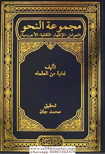 Mecmuatun Nahiv  مجموعة النحو
