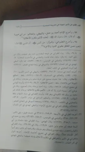 Et Tarikatül Muhammediyye الطريقة المحمدية والسيرة الأحمدية İmam Birgi