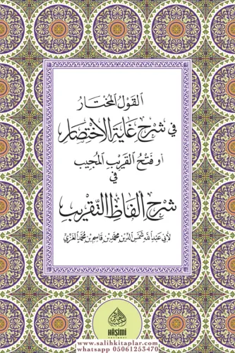 EL KAVLÜL MUHTAR Fİ ŞERHİ GAYETÜL İHTİSAR-القول المختار في شرح غاية الاختصار