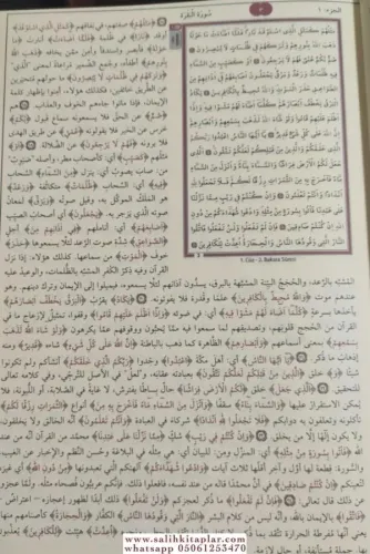 Tefsirul Celaleyn Arapça تفسير الجلالين İmam Celaleddin Es Suyuti جلال