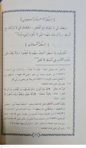 El Hikemul Ataiyye الحكم العطائية