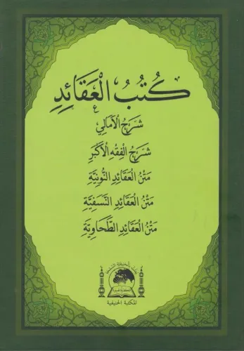 Kütübül Akaid Arapça 5 İtikat Risalesi Metinleri Fıkhı Ekber - Emali - Kasidei Nuniye - Nesefi - Tahavi Ciltli