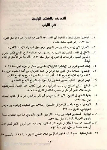 Al-Lubab Fi Sharh-İl-Kitab (1 Ciltte 3 Cilt) Şeyh Abdulgani el-Ganimi 