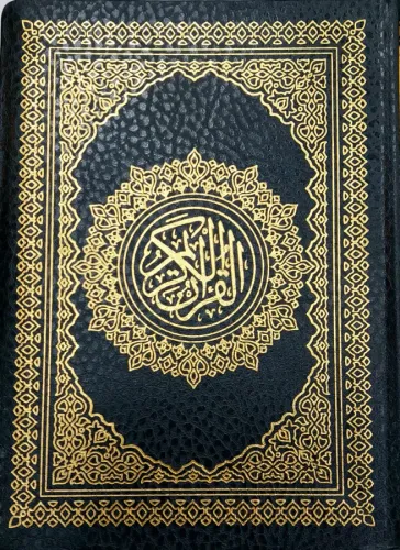 القرآن الكريم غلاف فلكسي - أخضر - Kuranı Kerim;14*20