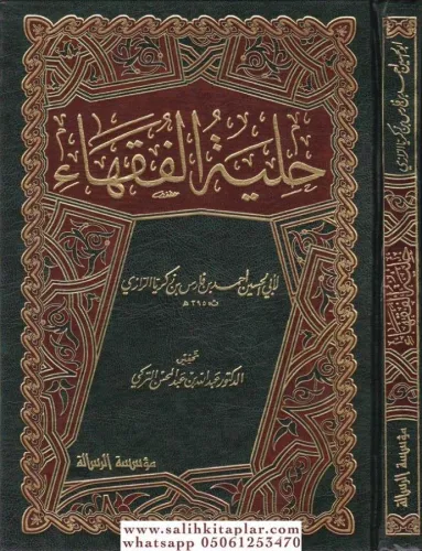 Hilyetül Fukaha - حلية الفقهاء
