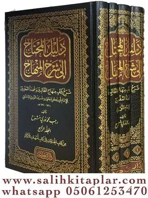 Delilül Muhtac İla Şerhil Minhac 4 Cilt Takım-دليل المحتاج إلى شرح المنهاج